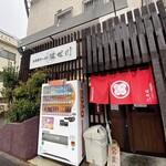 北海道ラーメンはせ川 - 