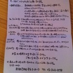 つけ麺 道 - お土産説明書