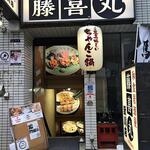 Washoku Izakaya Toukimaru - 