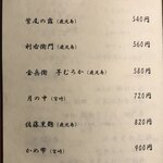 酒膳町家 暮れ六つ - 