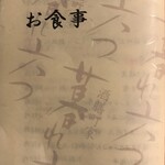 酒膳町家 暮れ六つ - 