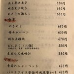 酒膳町家 暮れ六つ - 