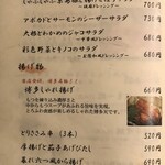 酒膳町家 暮れ六つ - 