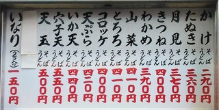 日栄軒 - おしながき