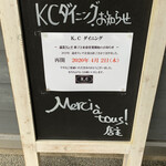 K.Cダイニング - お休みのご案内