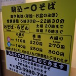 一〇そば - メニュー看板。