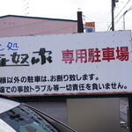 喜奴家 - 