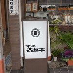 喜奴家 - 