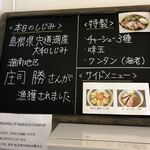 宍道湖しじみ中華蕎麦 琥珀 - 