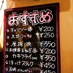 炭火やき鳥 じんじん - 