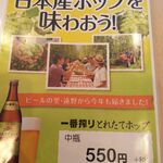 リボルノ - 日本産ホップ