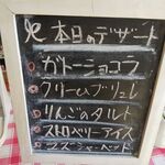 リボルノ - メニュー（本日のデザート）