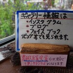 遊の丘 - 蕎麦粉とギャラリー情報の説明(R1.9.11撮影)