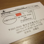 ル プティ パン ドゥ フシミヤ - ショップカード