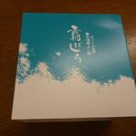 九重本舗　玉澤 - 