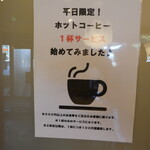 Soba Tenpura Yuian - 平日限定５００円以上の飲食でコーヒーサービス