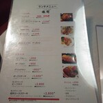 グリル プランセス - ランチメニュー