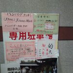 グリル プランセス - ここにも貼り紙…