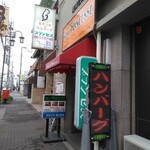 グリル プランセス - 散歩中　見つけました。