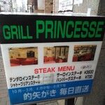 グリル プランセス - 看板