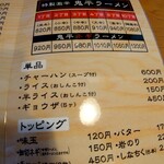 中華そばと定食の店 正次郎 - メニュー2