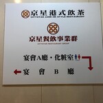 京星港式飲茶 - 