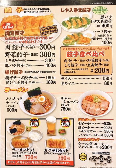 メニュー写真 とんきっき 本店 豚嘻嘻 東武宇都宮 餃子 食べログ メニュー写真 とんきっき 本店 豚嘻嘻 東武宇都宮 餃子 食べログ