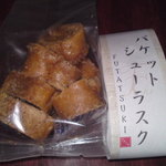 フタツキ - バケット・シューのラスク