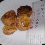 フタツキ - バケット・シューのラスク