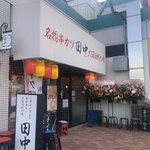 Kushikatsu Tanaka - 店頭