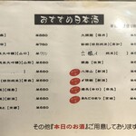 居酒屋 いずみ - メニュー（日本酒）