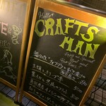 クラフトマン - 