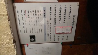 新橋 纏 - メニュー