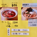 麺屋 まるきよ - 