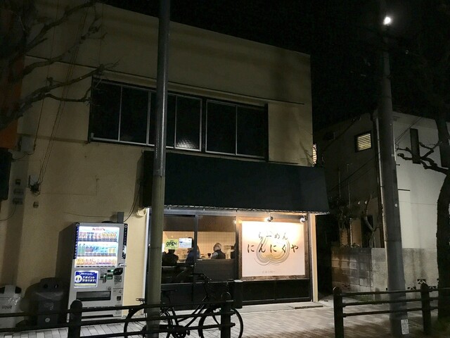 にんにくや 一橋学園 ラーメン 食べログ にんにくや 一橋学園 ラーメン 食べログ