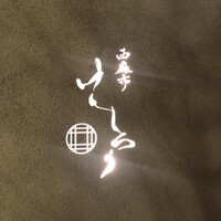 西麻布けんしろう - 