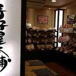 寺子屋本舗 - 店内