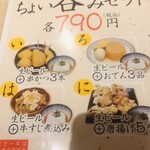 京の串揚げ 祇園囃子 Whityうめだ店 - 