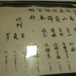 桜田 - 飲み物メニュー