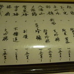 桜田 - 飲み物メニュー