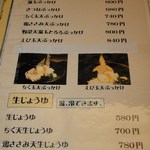 うどん日和 - ぶっかけメニュー