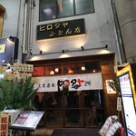 大衆酒場ヒロタヤ2号 - 
