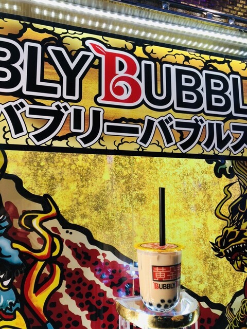 バブリーバブルス Bubbly Bubbles 西武新宿 スイーツ その他 食べログ