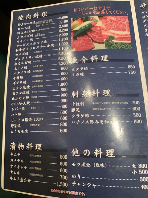 メニュー写真 ヴィクトリー Victory 大井町 焼肉 食べログ メニュー写真 ヴィクトリー Victory 大井町 焼肉 食べログ