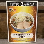 喜多方らーめん 蔵まち - 期間限定メニュー