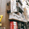 カレーとハンバーグの店　バーグ 戸部店