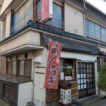 御食事処 スズキ - 