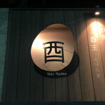 Shirogane Toritama - 酉