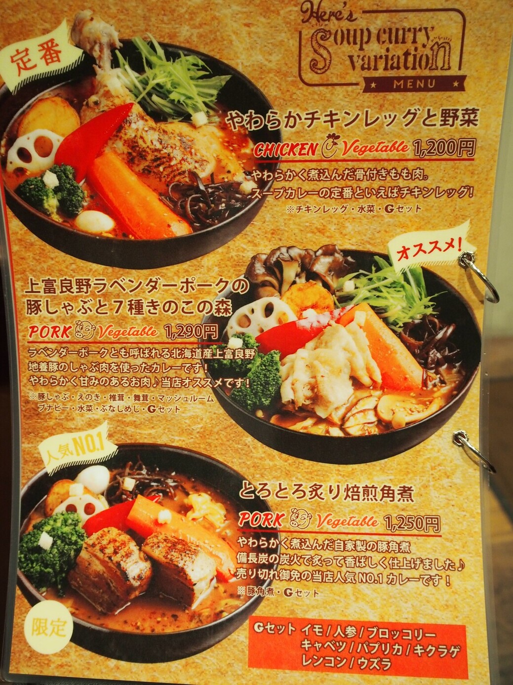 メニュー写真 : スープカレーGARAKU 札幌本店 （ガラク） - 狸