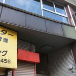 和平飯店 - 2019年12月の時点で既に閉店　看板は全て撤去済み